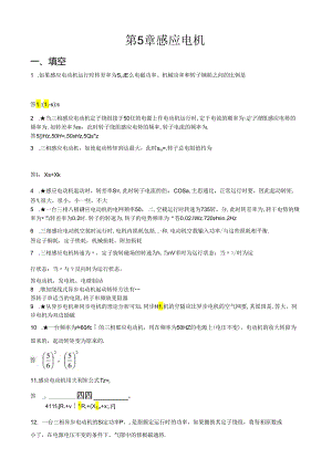 第5章+感应电机(习题与解答).docx