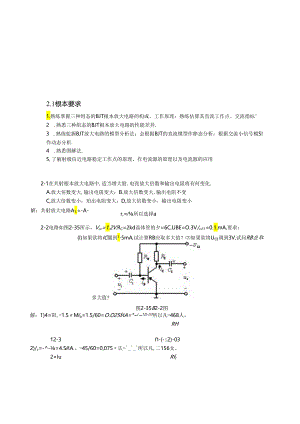 第二章基本放大电路习题答案.docx
