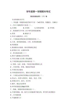 航空运输业务试卷A卷+答案.docx
