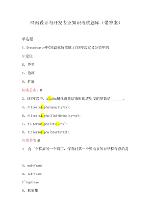 网站设计与开发专业知识考试题库（带答案）.docx
