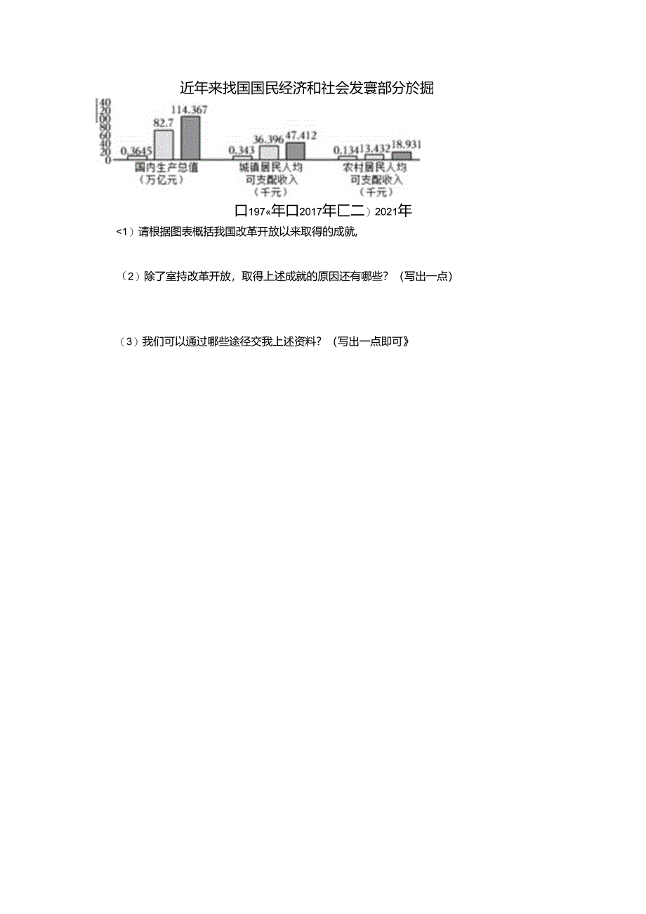 部编版九年级道德与法治上册1.1《坚持改革开放》练习题(含答案).docx_第3页