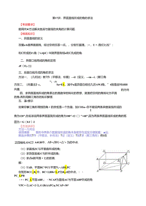 第17-讲：异面直线所成的角的求法.docx