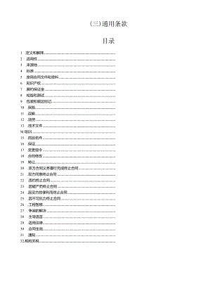 （3）第三部分：合同文本—通用条款.docx