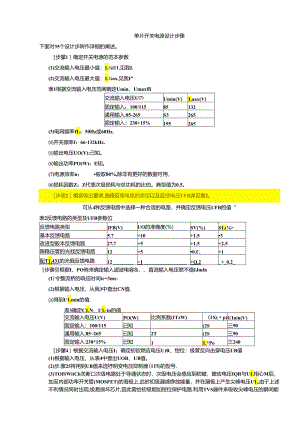 设计单片开关电源的步骤详解.docx