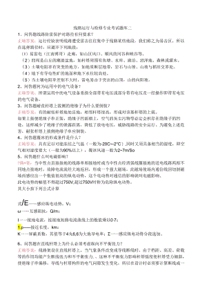 线路运行与检修专业考试题库二.docx