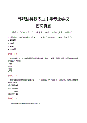 郸城县科技职业中等专业学校招聘真题.docx