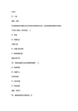 （浙江）现场流行病学调查职业技能竞赛备考试题库（含答案）.docx