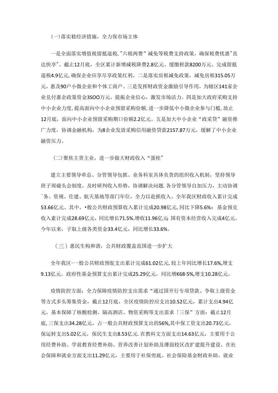 长安区财政局2022年度总结报告和2023年工作计划.docx_第2页