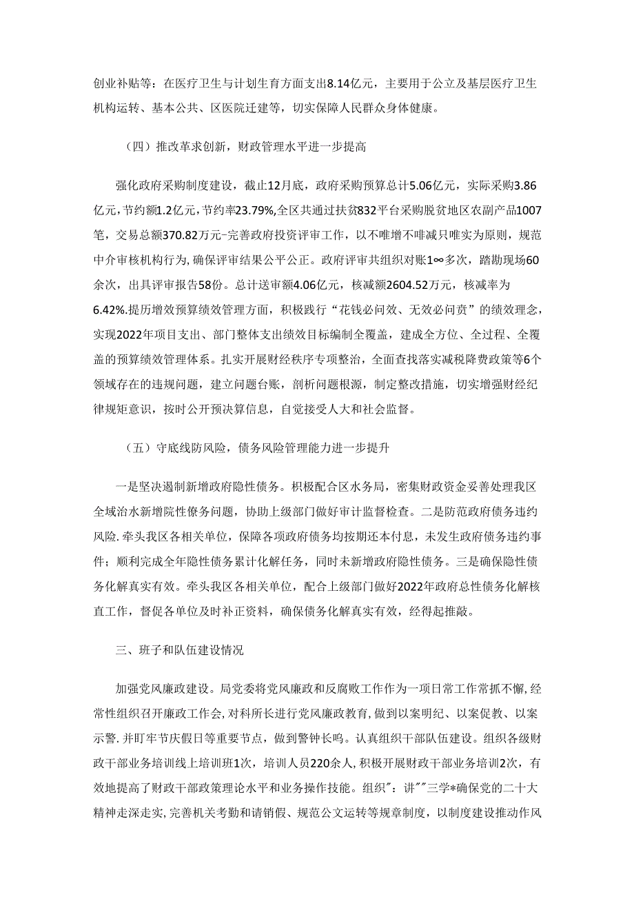 长安区财政局2022年度总结报告和2023年工作计划.docx_第3页