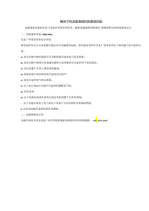 阻尼振荡波试验方法及仪器使用简介.docx
