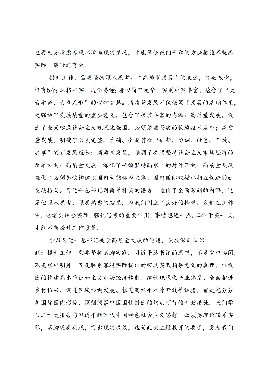 重要文章《开创我国高质量发展新局面》学习心得体会(共六篇).docx_第2页