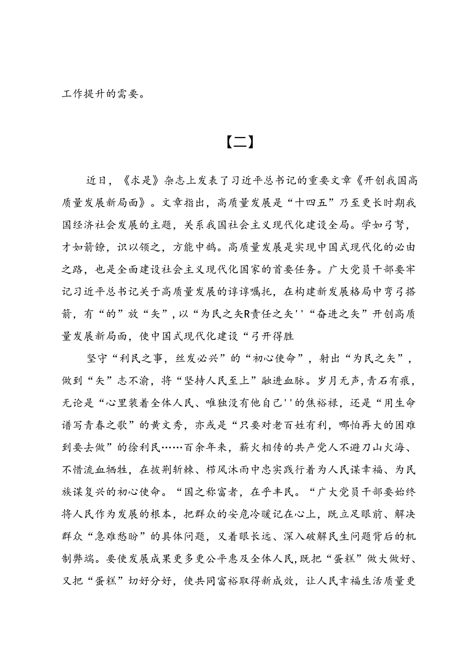 重要文章《开创我国高质量发展新局面》学习心得体会(共六篇).docx_第3页