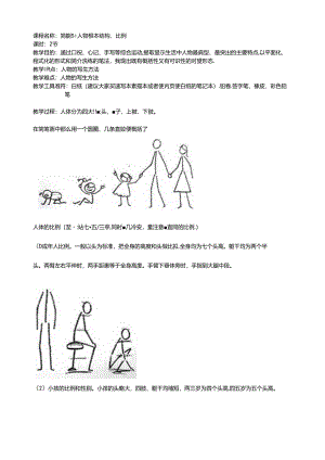 简笔画教案-人物.docx