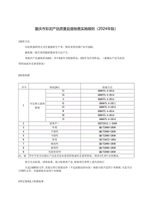 重庆市彩泥产品监督抽查实施细则(2024年版).docx