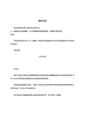 离职证明模板.docx