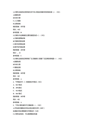 计算机文化基础.docx