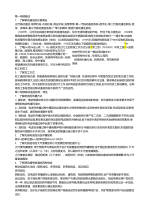 移动通信复习知识要点.docx