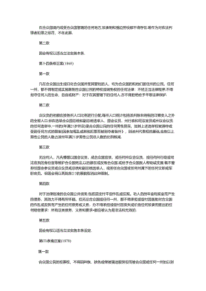 美国宪法修正案.docx