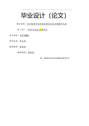 离子液体催化合成水杨酸异戊酯.docx