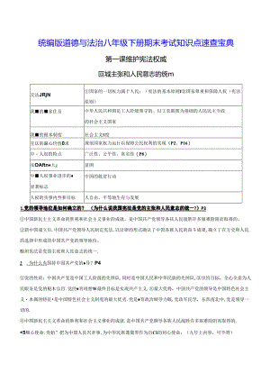 统编版道德与法治八年级下册期末考试知识点速查宝典（实用必备！）.docx