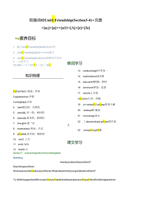 衔接点02 七年级上册Unit1 Friendship（Section3-4）元音[u;][][ɑ;][][e][].docx