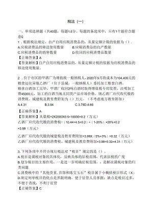 税法1模拟试题.docx