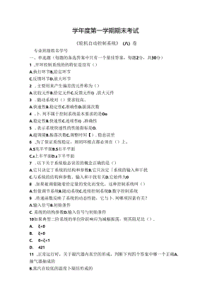 轮机自动控制系统试卷A卷+答案.docx