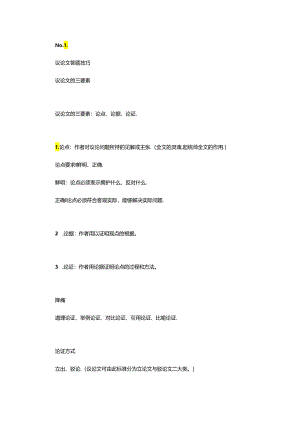议论文阅读想拿满分？这些解题技巧一定要知道！.docx
