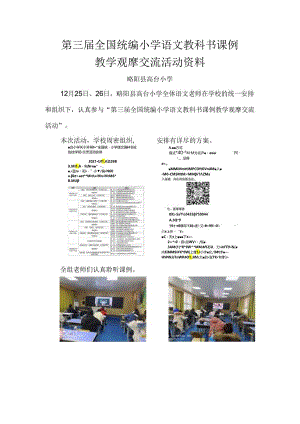 略阳县高台小学.docx