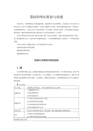 网站前端开发技术-CSS-JavaScript-jQuery教学教案.docx