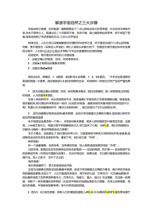 解读宇宙自然之三大步骤.docx