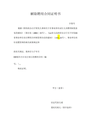 解除聘用合同证明书.docx