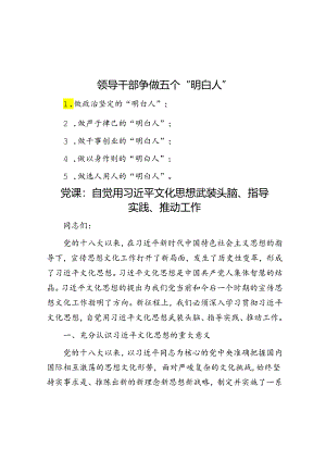 领导干部争做五个“明白人”.docx