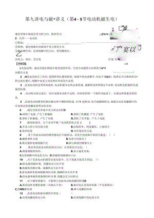 第20章-电与磁-复习讲义学案(第四-五节-电动机-磁生电-).docx