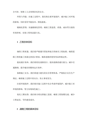 道路工程施工方案和技术措施.docx