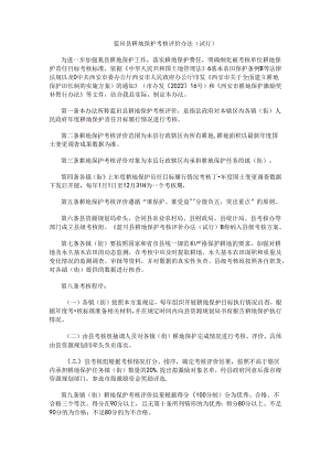 蓝田县耕地保护考核评价办法（试行）.docx