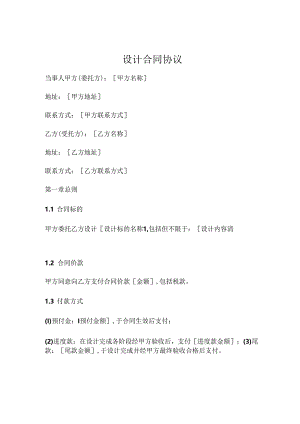 设计合同协议 (6).docx