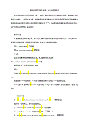 读后续写写作提升课堂：加分的修辞手法.docx