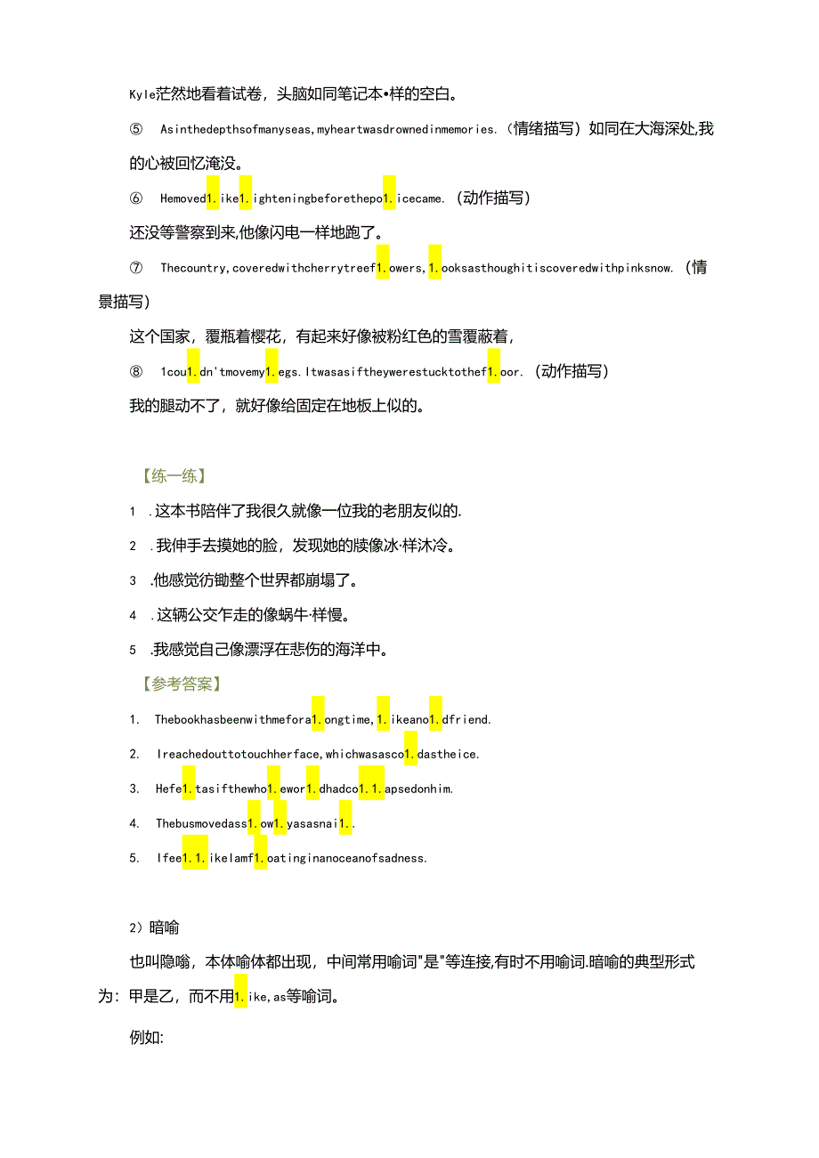 读后续写写作提升课堂:加分的修辞手法.docx_第2页