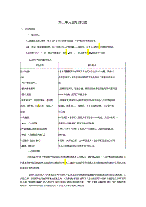 统编版一年级下册第二单元 美好的心愿 大单元学习任务群教学设计.docx