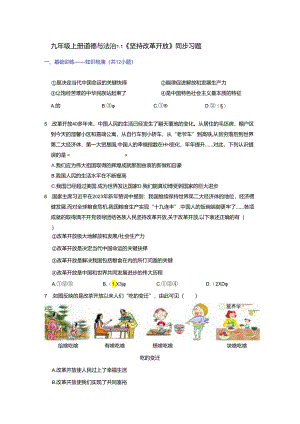 部编版九年级道德与法治上册1.1《坚持改革开放》练习题（含答案）.docx