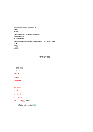 福建师范大学智慧树知到“计算机科学与技术”《数字逻辑》网课测试题答案卷4.docx