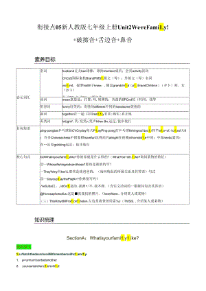 衔接点05 新人教版七年级上册 Unit2We're Family! 破擦音舌边音鼻音.docx