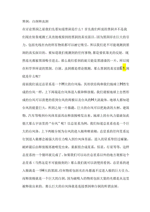 黑洞,白洞和虫洞.docx