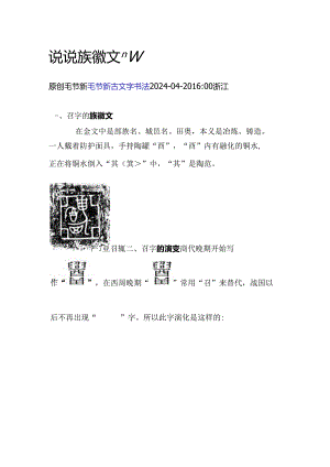 说说族徽文“召”.docx