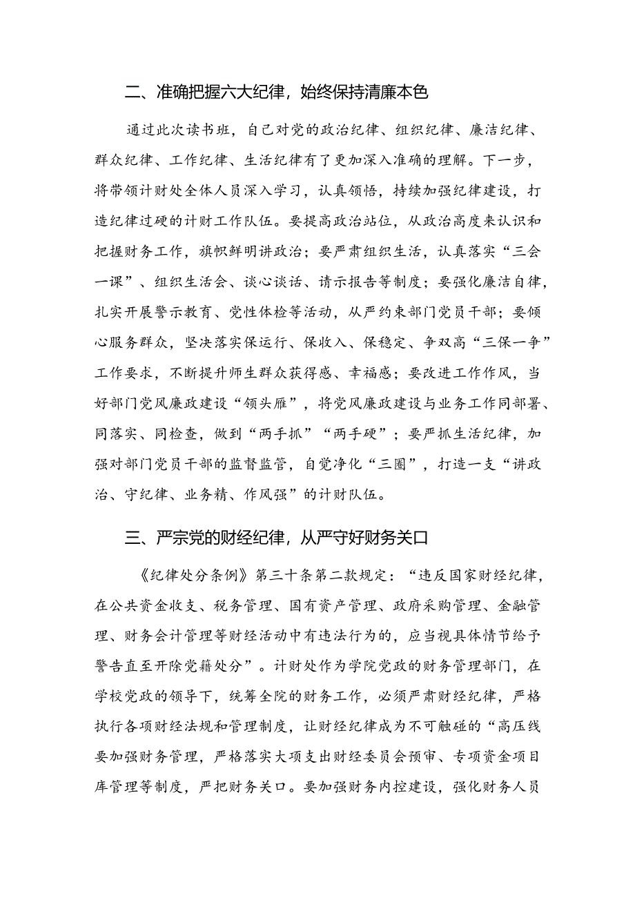 (九篇)恪守生活纪律及组织纪律等六大纪律的专题研讨交流材料.docx_第2页