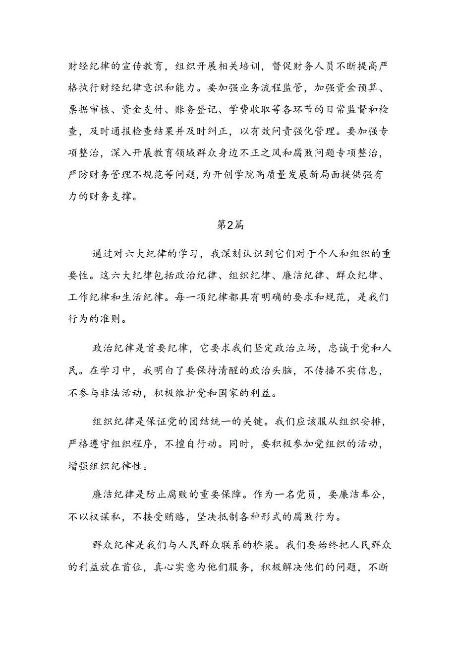 (九篇)恪守生活纪律及组织纪律等六大纪律的专题研讨交流材料.docx_第3页