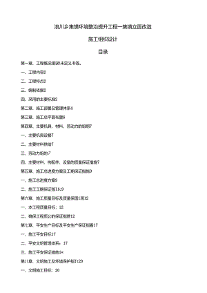 立面改造技术标.docx