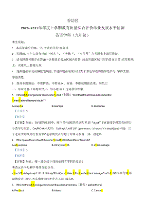 黑龙江省哈尔滨市香坊区2020-2021学年九年级上学期期末试题(解析版).docx