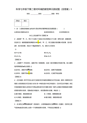 科学七年级下第二章对环境的察觉单元测试题(含答案)1.docx
